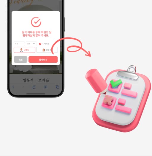 드림카드로 특별한
초대, 참석 여부도 손쉽게